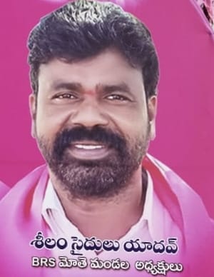 మోతే మండల అన్ని శాఖల అధికారులకు BRS మండల పార్టీ నుంచి డిమాండ్ చేస్తున్నాము
