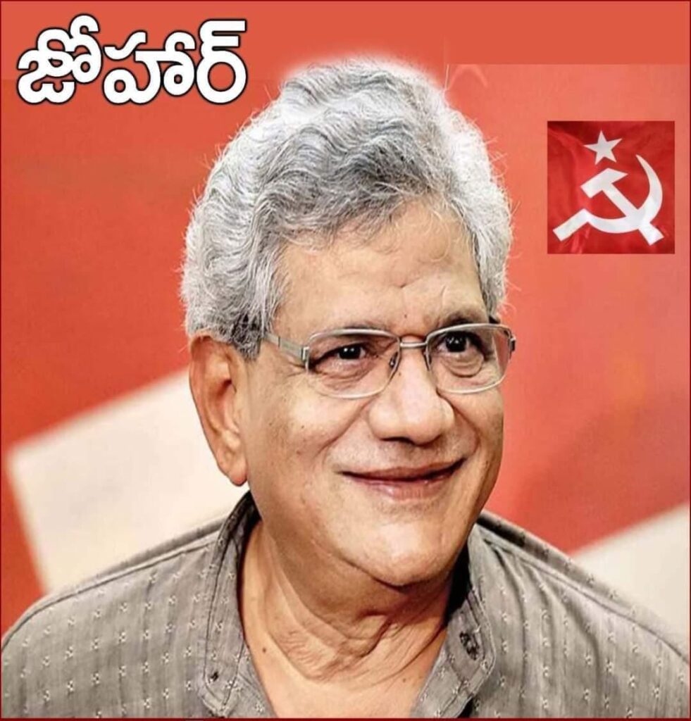 సీతారాం ఏచూరి మృతి పట్ల దిగ్భ్రాంతి 