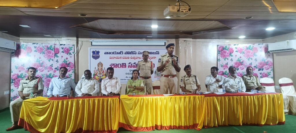 శాంతి సమావేశం