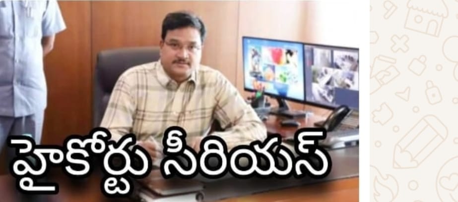 హైకోర్టుకు హాజరైన హైడ్రా కమిషనర్.. రంగనాథ్ పై హైకోర్టు సీరియస్..!