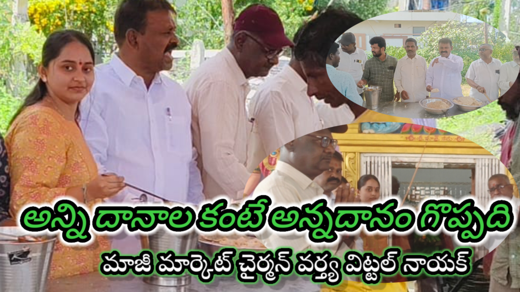 అమావాస్యను పురస్కరించుకొని అన్నదానం 