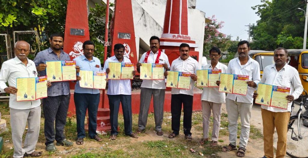 29న జరిగేబహిరంగ సభను జయప్రదం చేయండి.