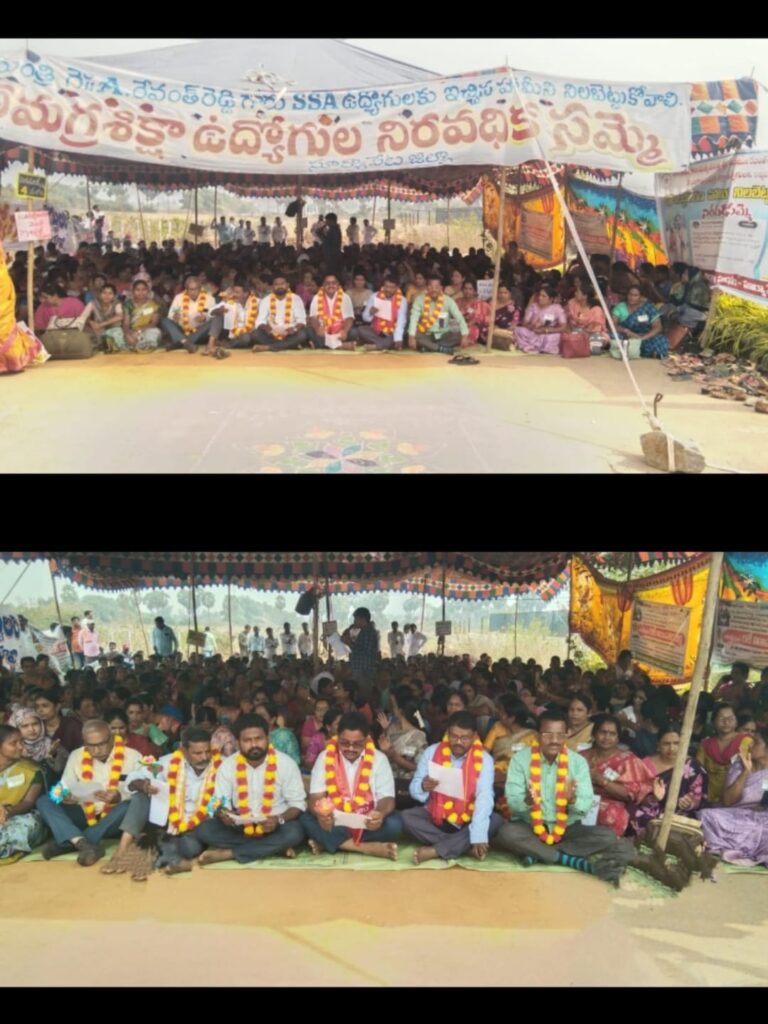 సమగ్ర శిక్ష ఉద్యోగులు సమ్మె