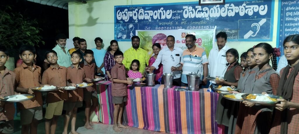 బధిరుల పాఠశాలలో అన్న ప్రసాదం వితరణ 