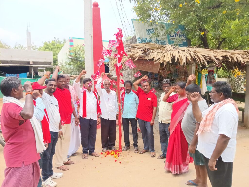 మానవాళికి దోపిడీ నుండి విముక్తి కలిగించేది ఎర్రజెండా‌ పోరాటాలే