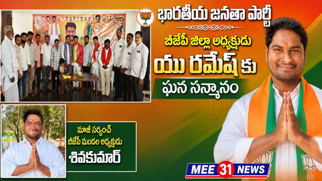 బీజేపీ జిల్లా అధ్యక్షుడు కు ఘన సన్మానం 