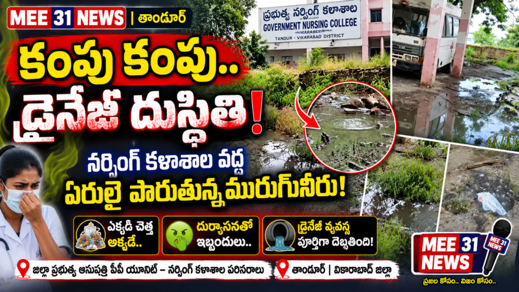 కంపు కంపు 